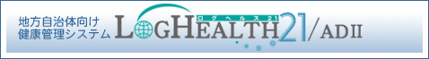 �n�������̌������N�Ǘ��V�X�e�� LOGHEALTH21/AD�U