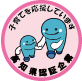 次世代認証シンボルマーク