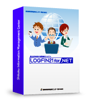財務会計システムLOGFIN21for.NET