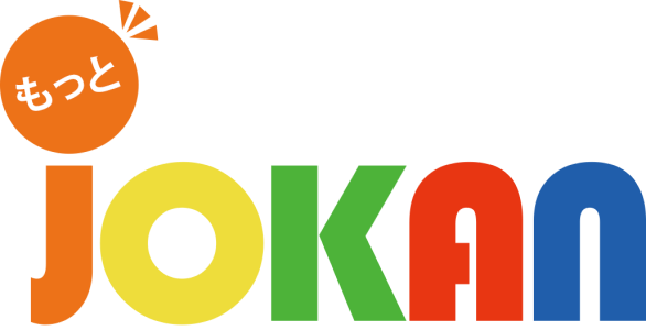 もっとJOKAN
